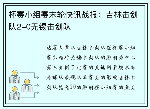 杯赛小组赛末轮快讯战报：吉林击剑队2-0无锡击剑队