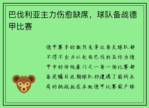 巴伐利亚主力伤愈缺席，球队备战德甲比赛